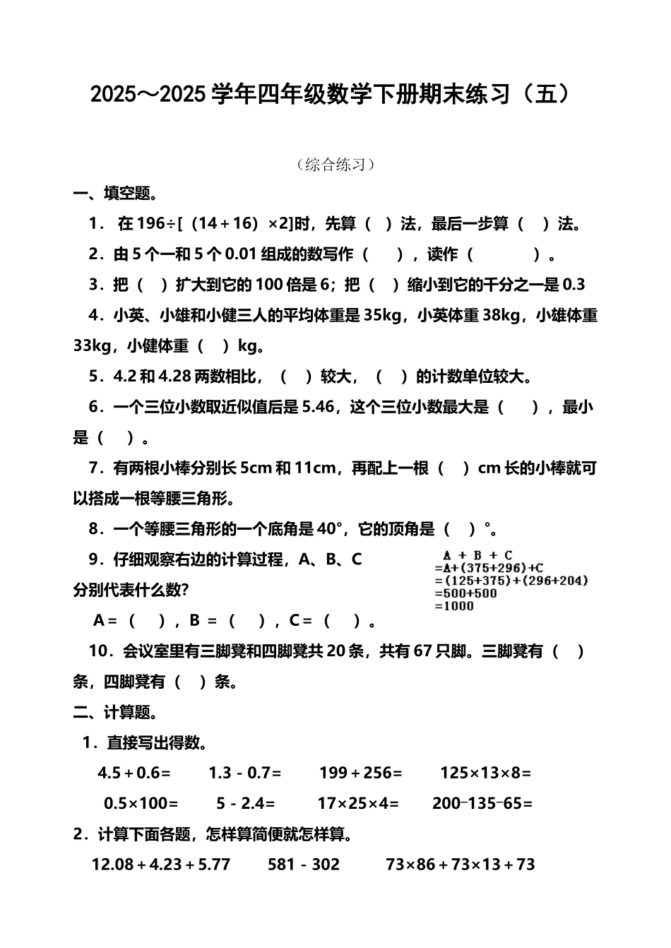 四年级数学下册期末复习五_第2页