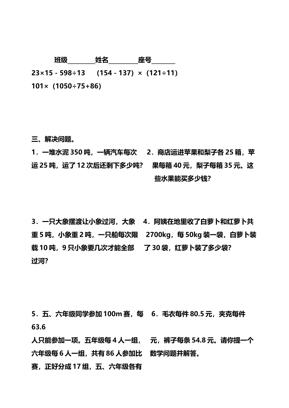 四年级数学下册期末复习五_第3页