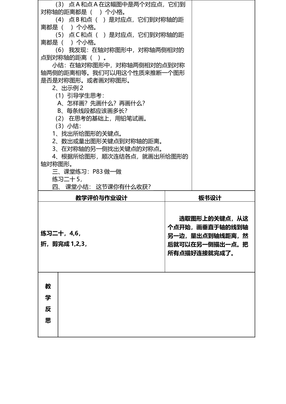 四年级数学下册第七单元《图形的运动》教学设计_第3页