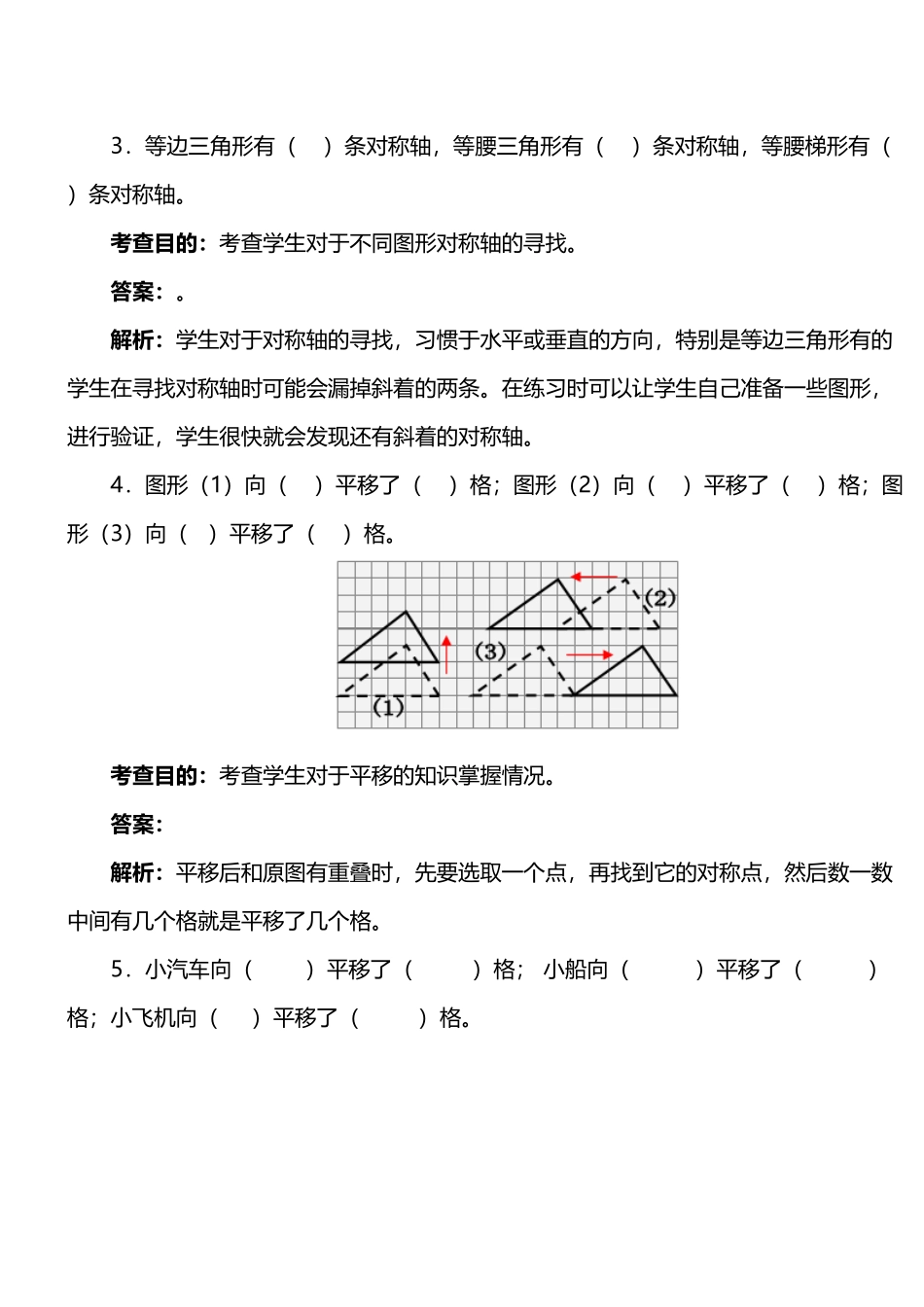 四年级数学下册第7单元练习题_第3页