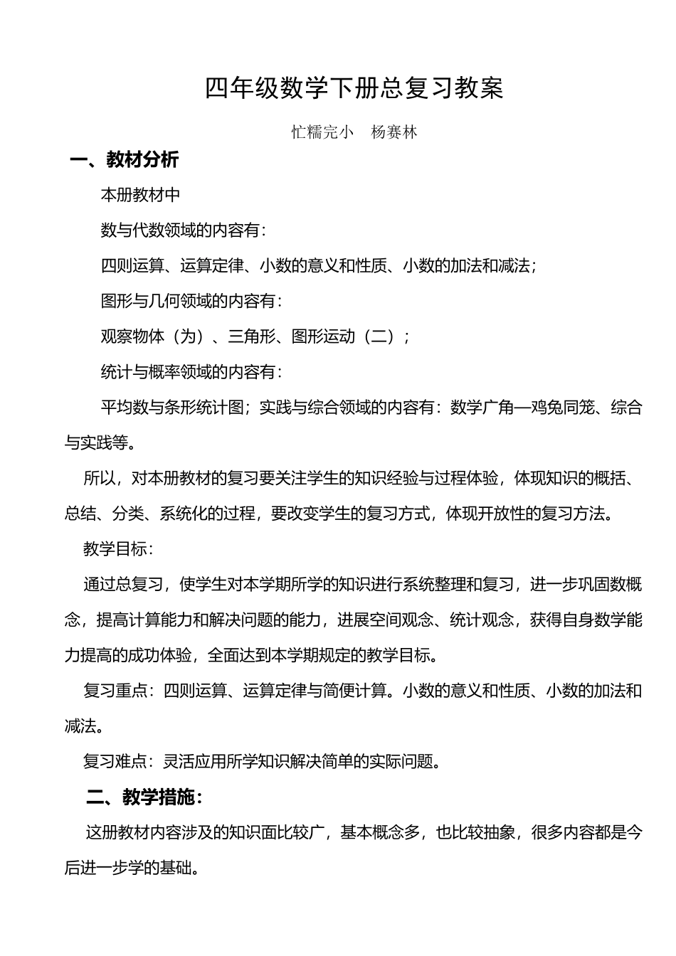 四年级数学下册总复习教案_第2页
