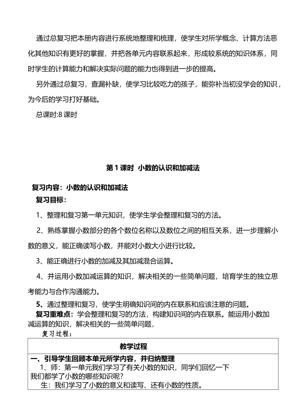 四年级数学下册总复习教案_第3页