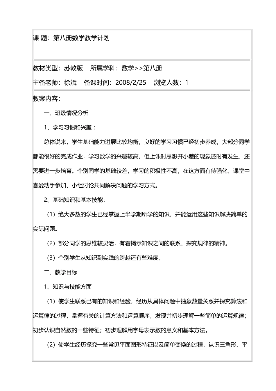四年级数学下册数学教案_第2页