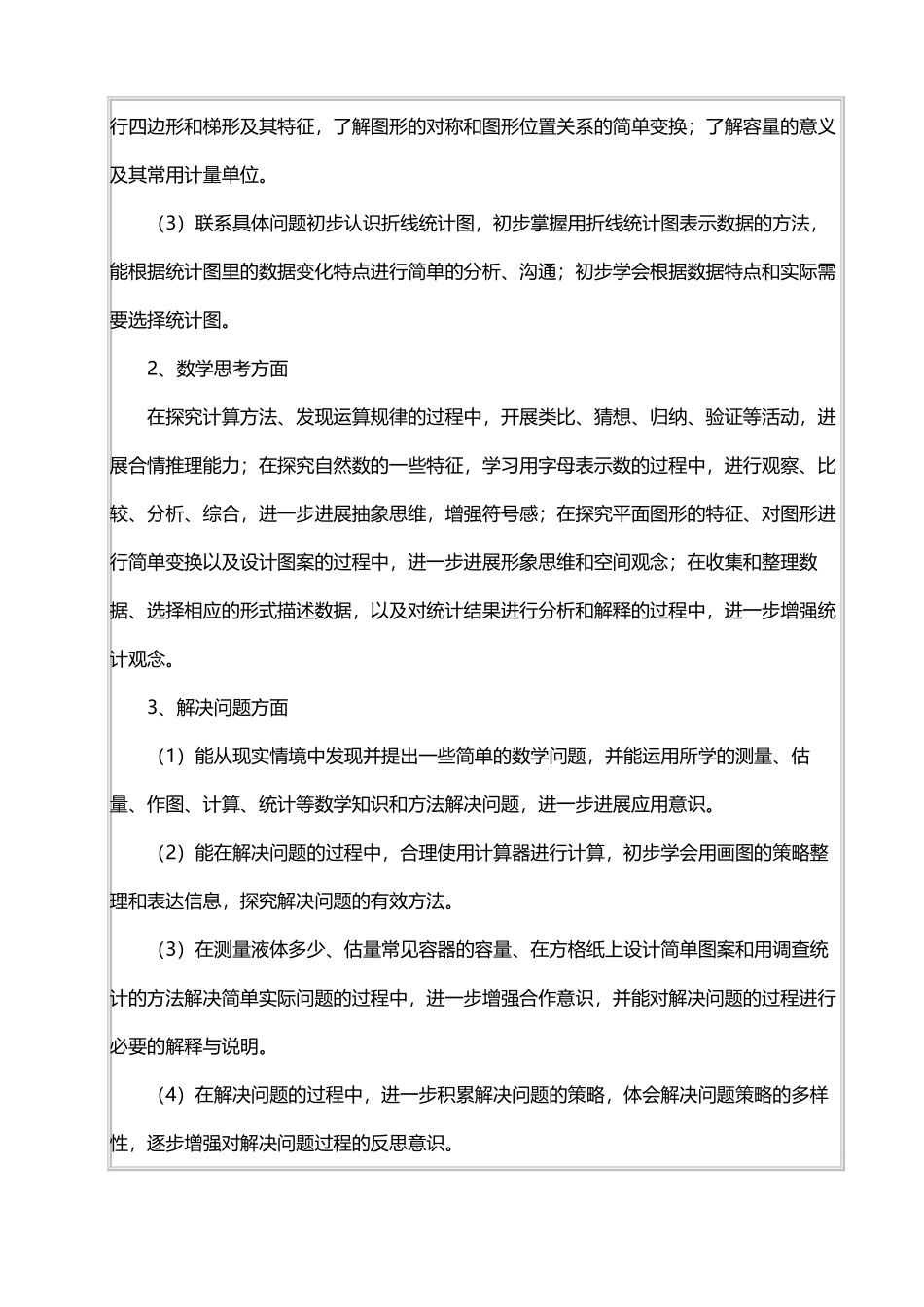 四年级数学下册数学教案_第3页