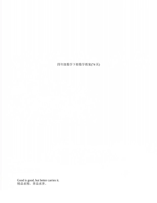 四年级数学下册数学教案