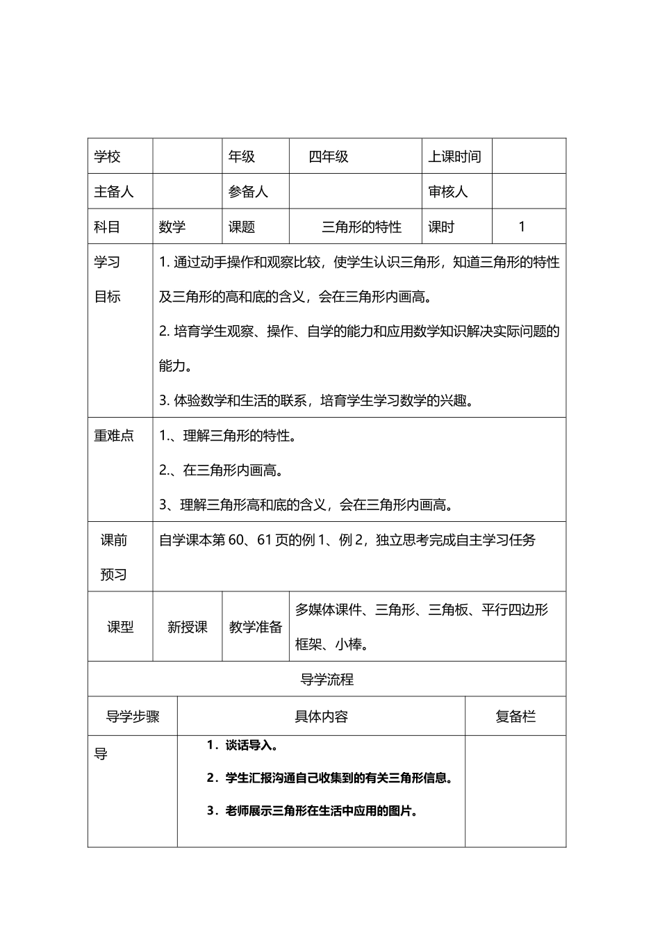 四年级数学下册第五单元导学案_第2页