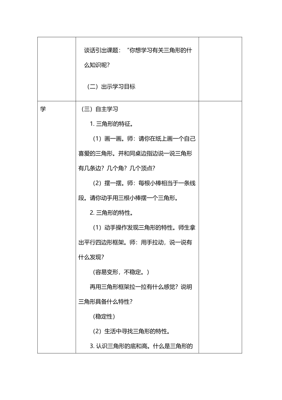 四年级数学下册第五单元导学案_第3页