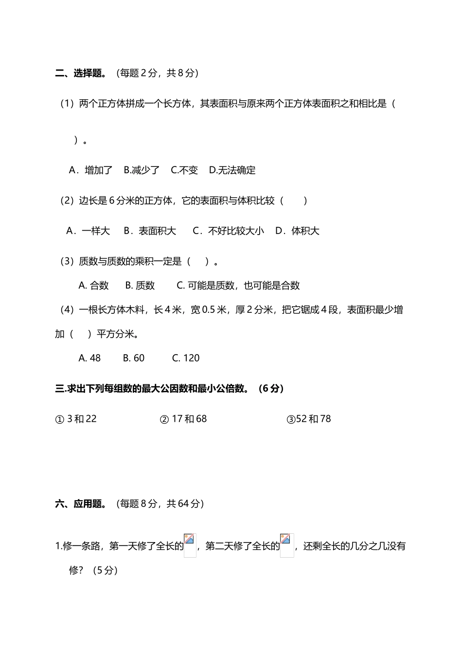 四年级数学下册期末综合测试题_第3页