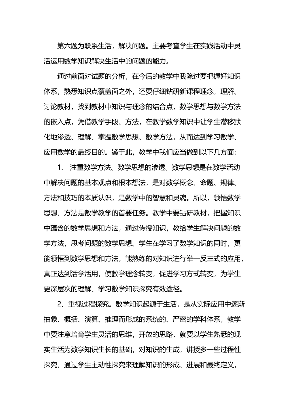 四年级数学下册期末试卷质量分析_第3页