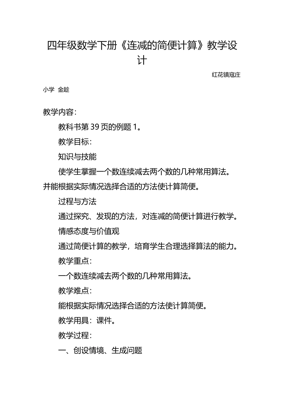 四年级数学下册连减的简便计算_第2页