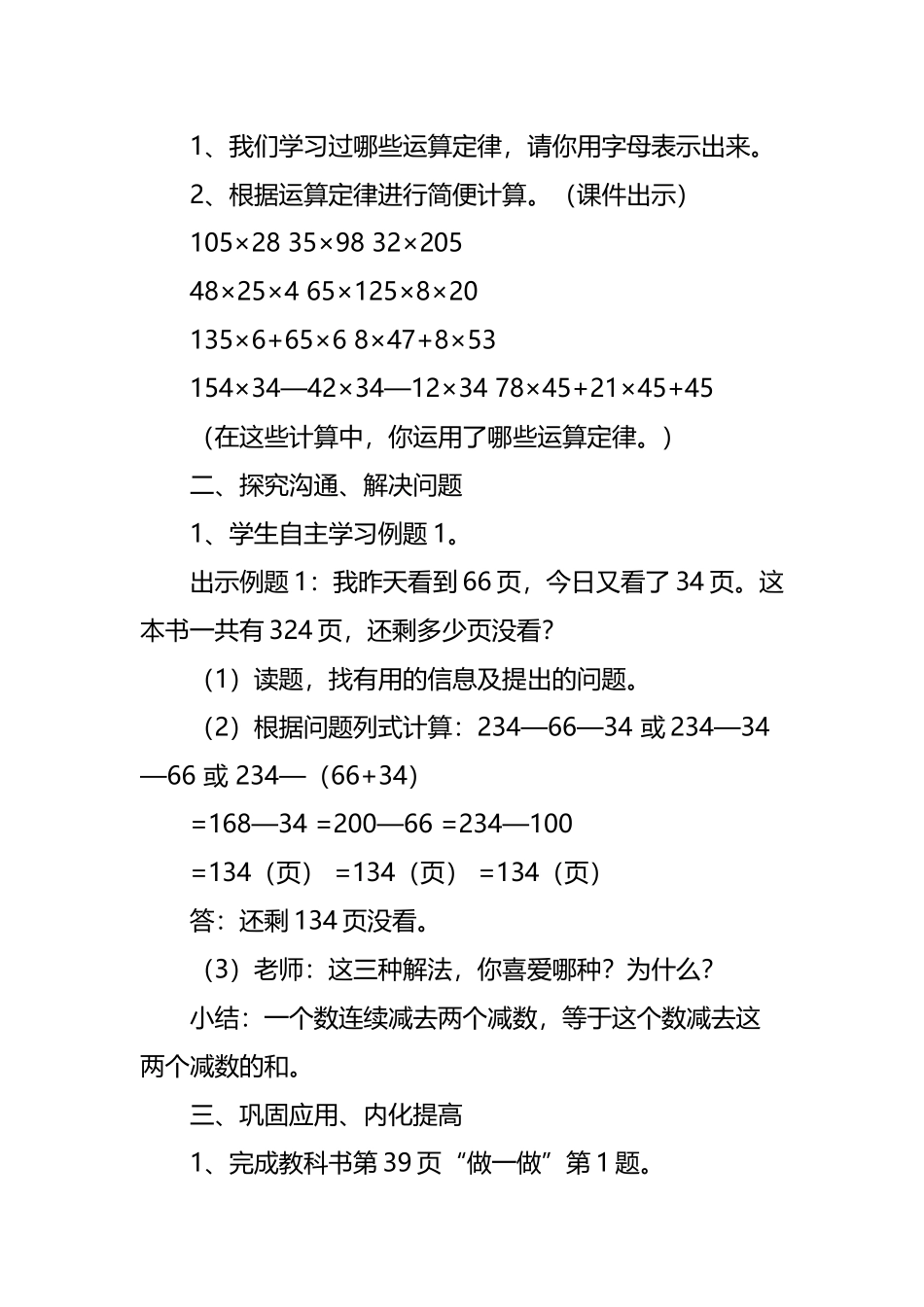 四年级数学下册连减的简便计算_第3页