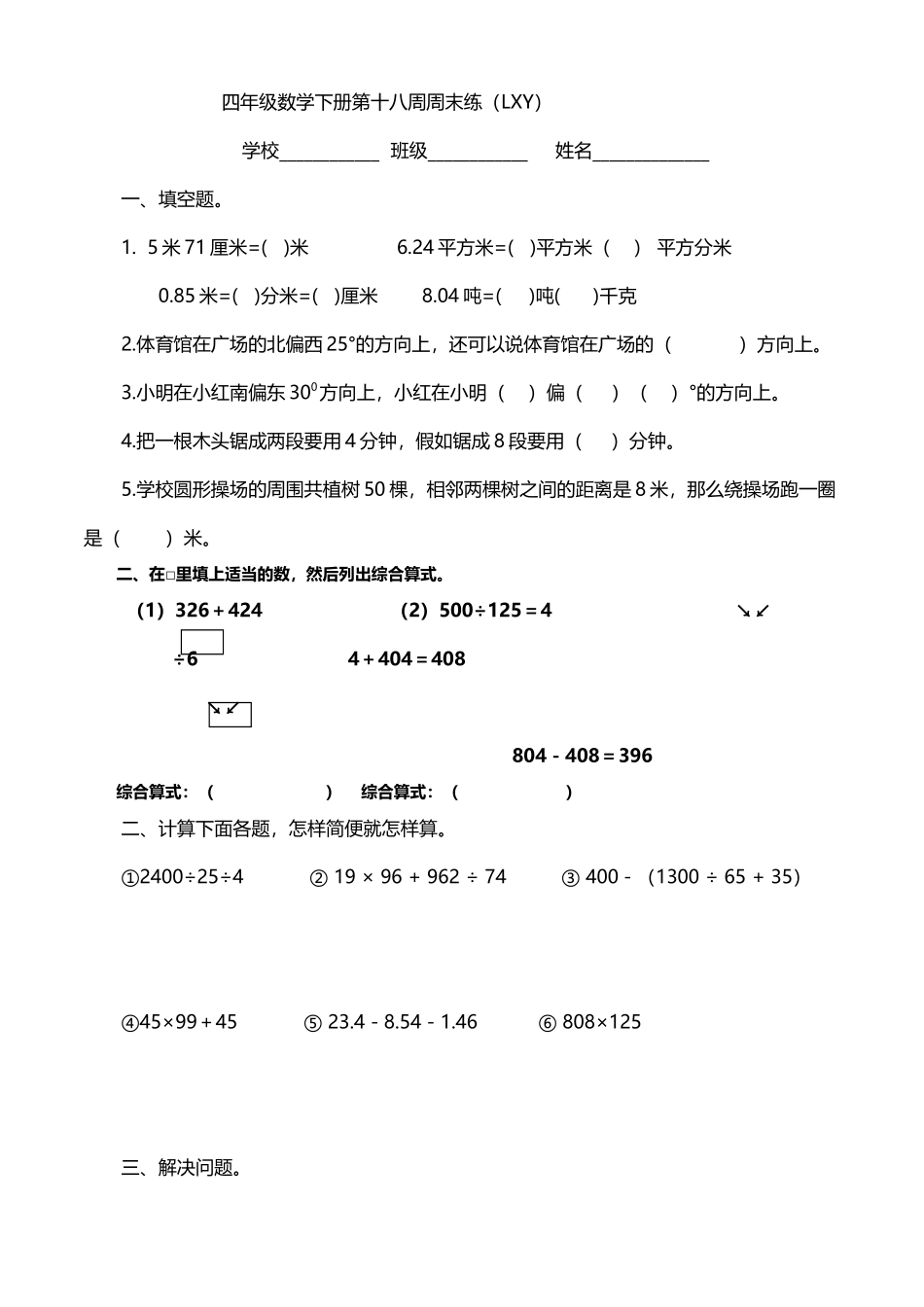四年级数学下册第十八周周末练_第2页