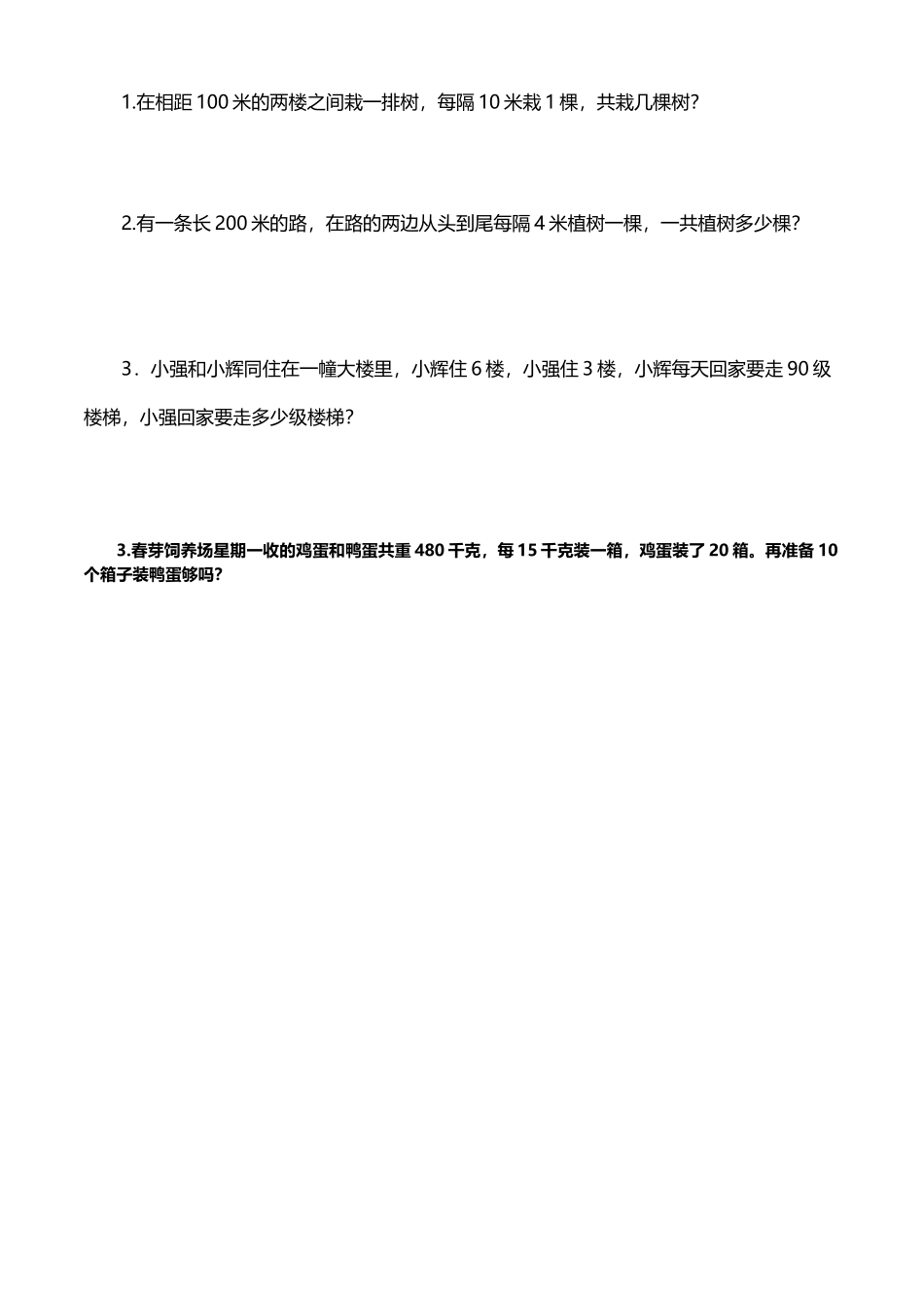 四年级数学下册第十八周周末练_第3页