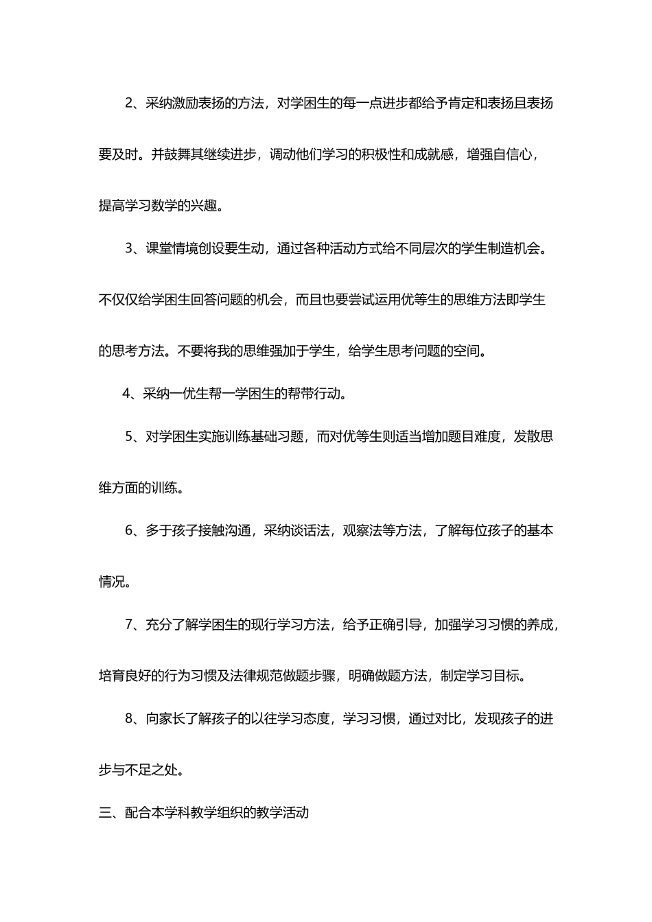 四年级数学下学期培优辅差工作总结_第3页