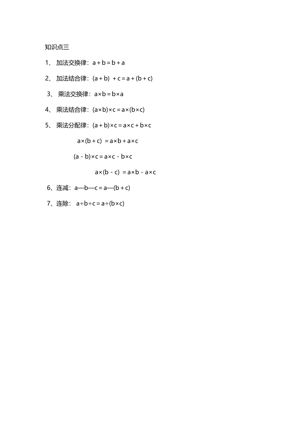 四年级数学交换律_第2页
