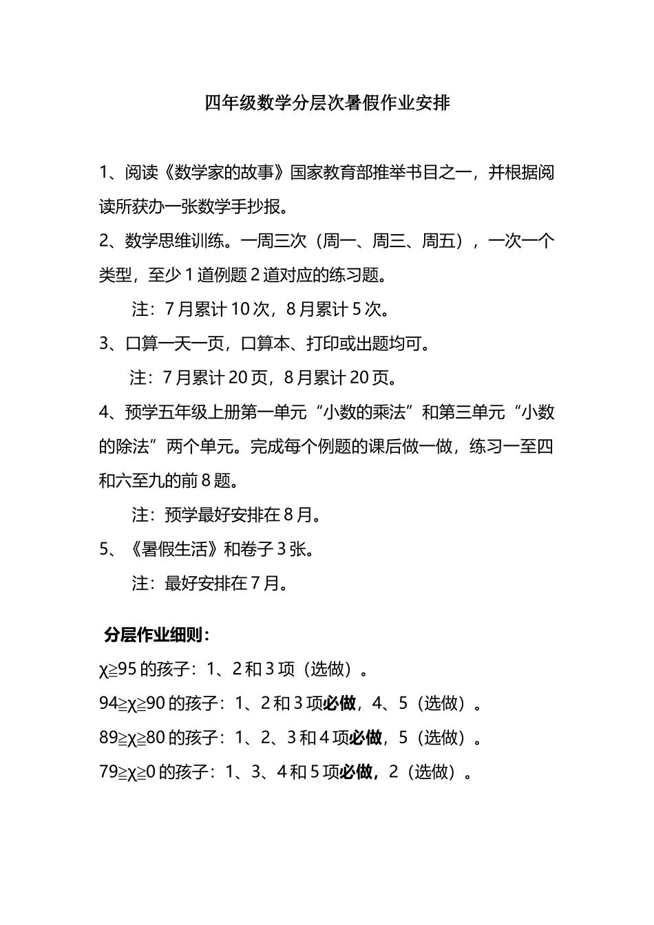 四年级数学分层次暑假作业安排_第2页