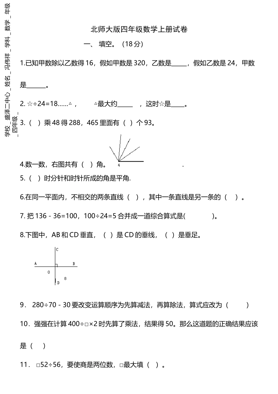 四年级数学命题竞赛_第2页