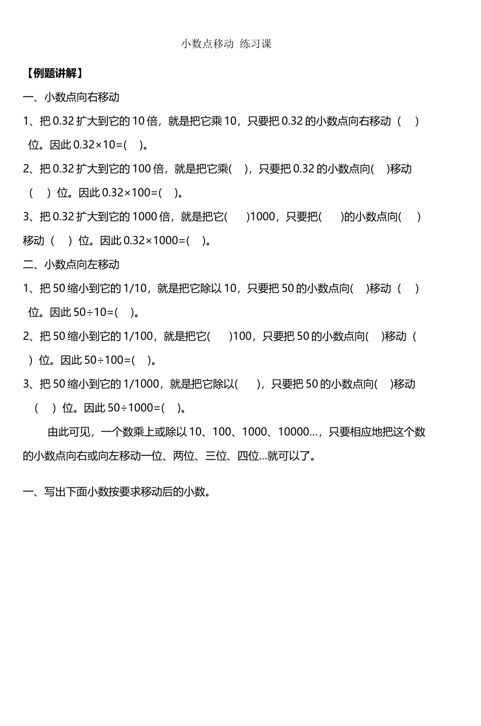 四年级数学小数点移动练习课_第2页