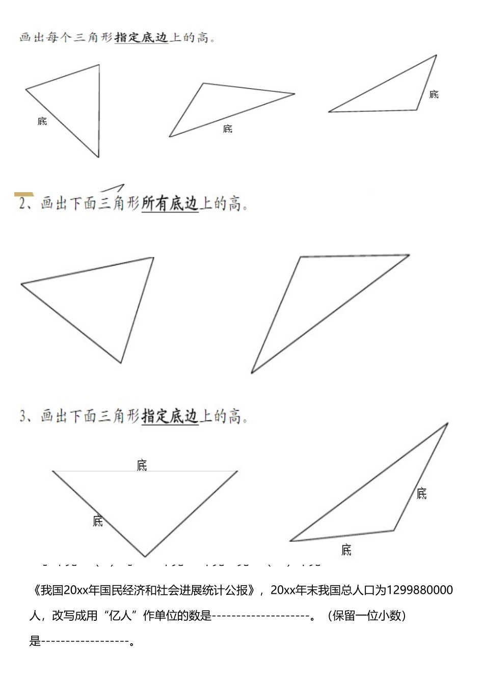 四年级数学必考题_第2页