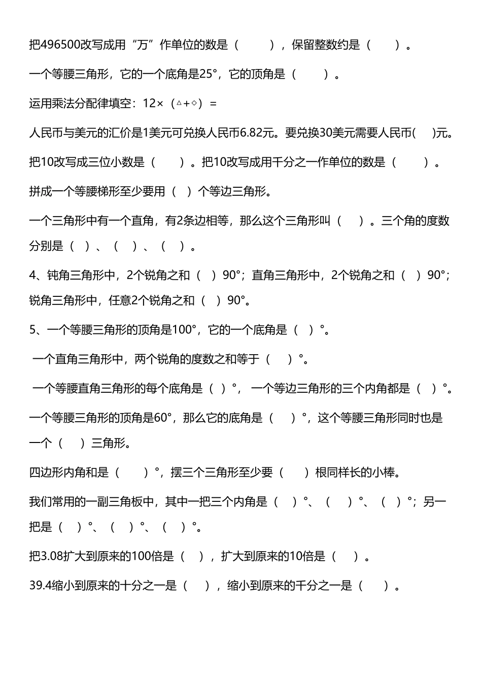 四年级数学必考题_第3页
