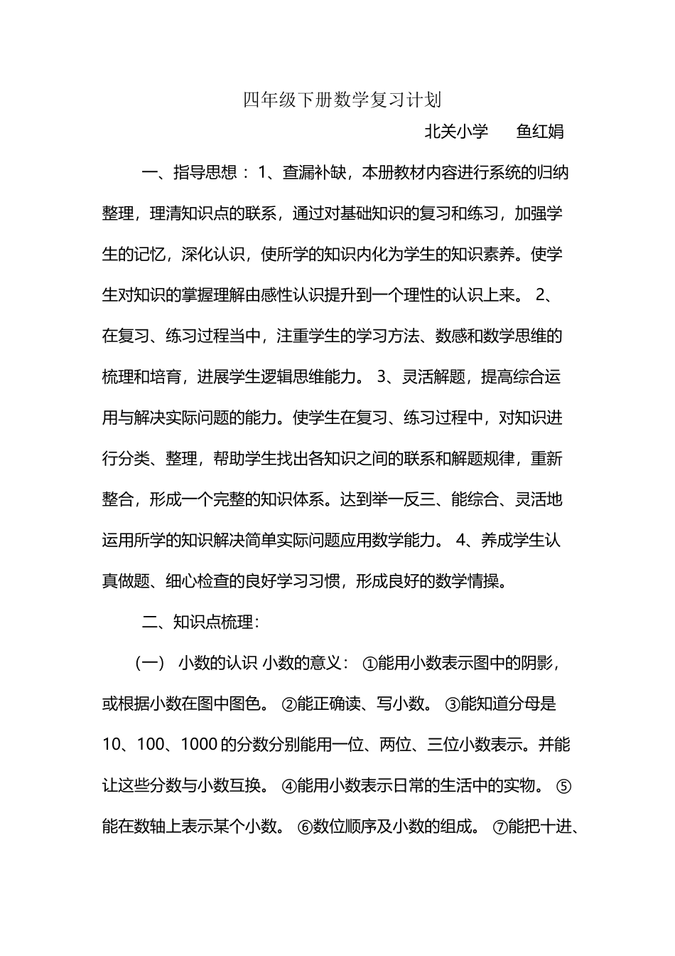 四年级数学复习计划_第2页