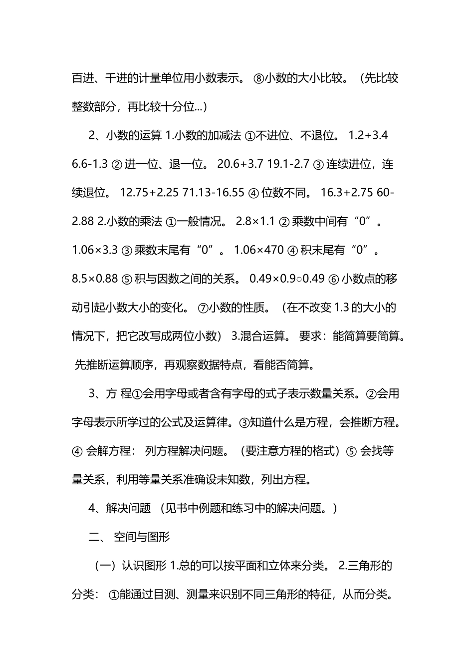四年级数学复习计划_第3页