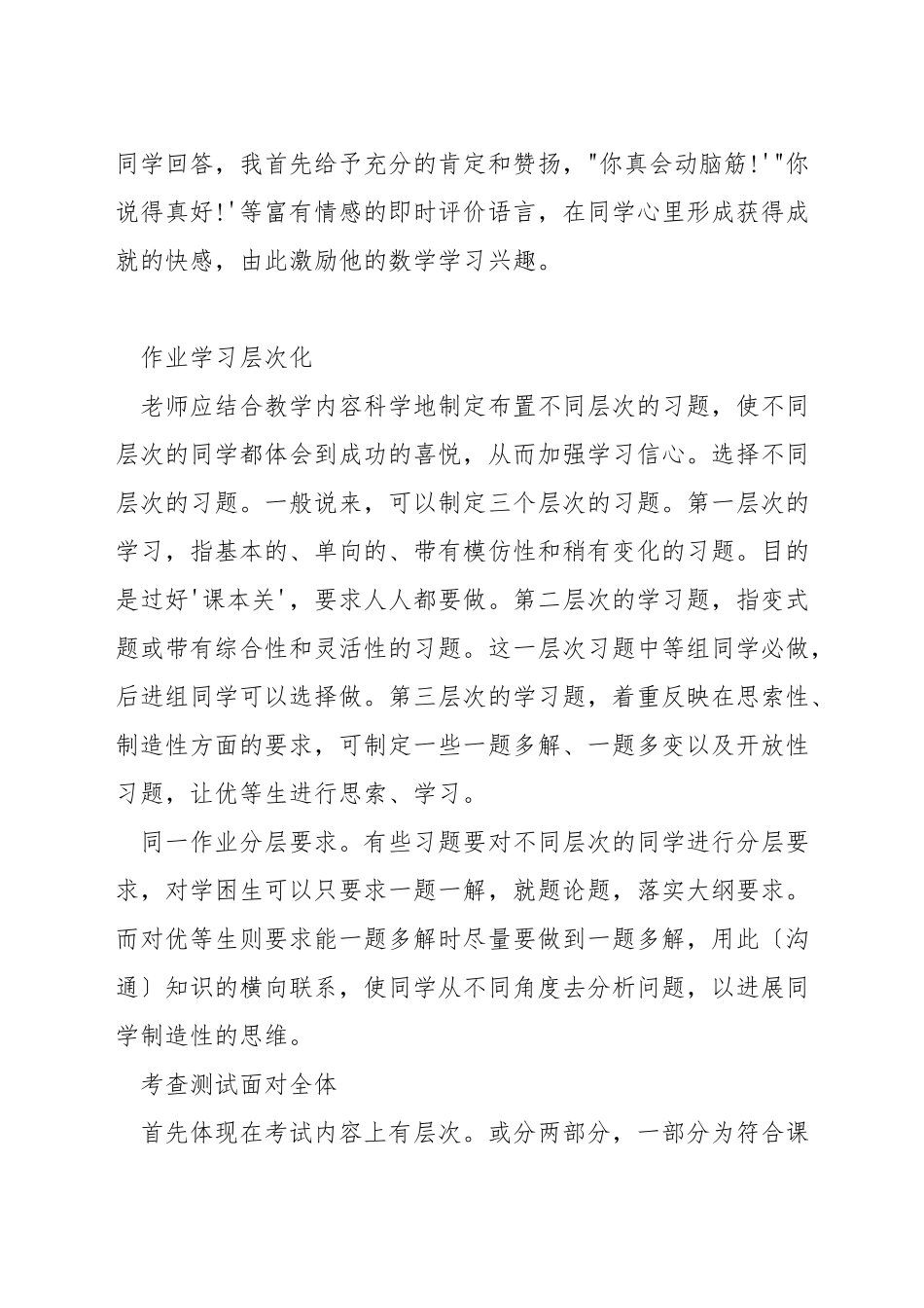 四年级数学如何有效分层教学_第2页