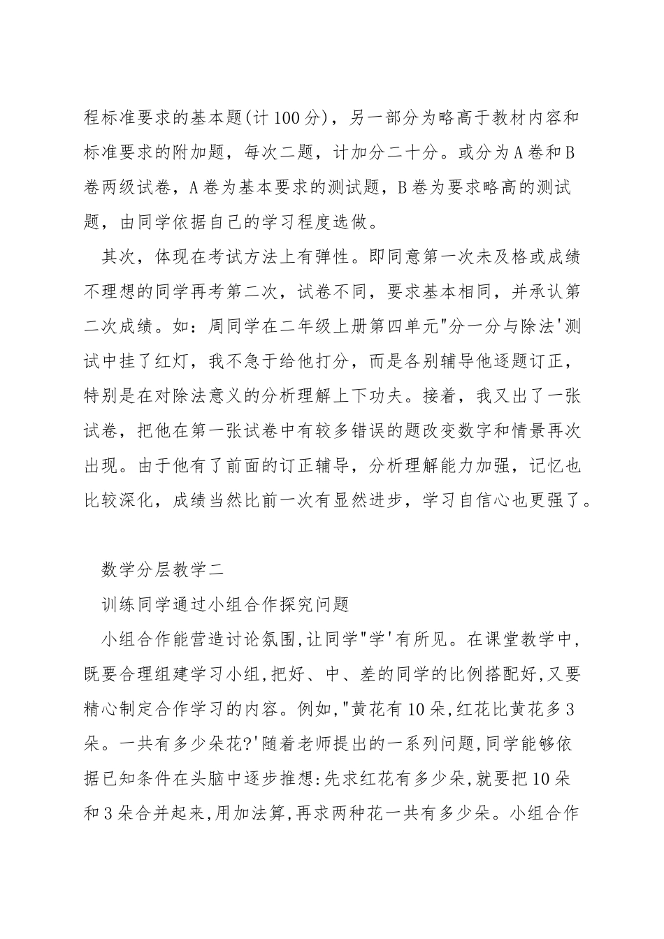 四年级数学如何有效分层教学_第3页