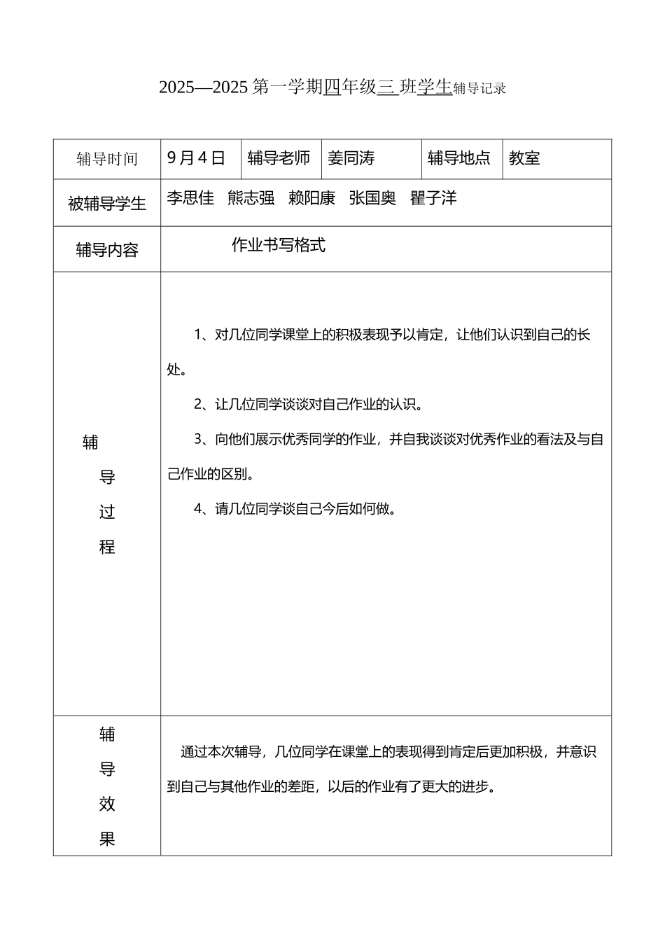 四年级数学学生辅导记录_第2页