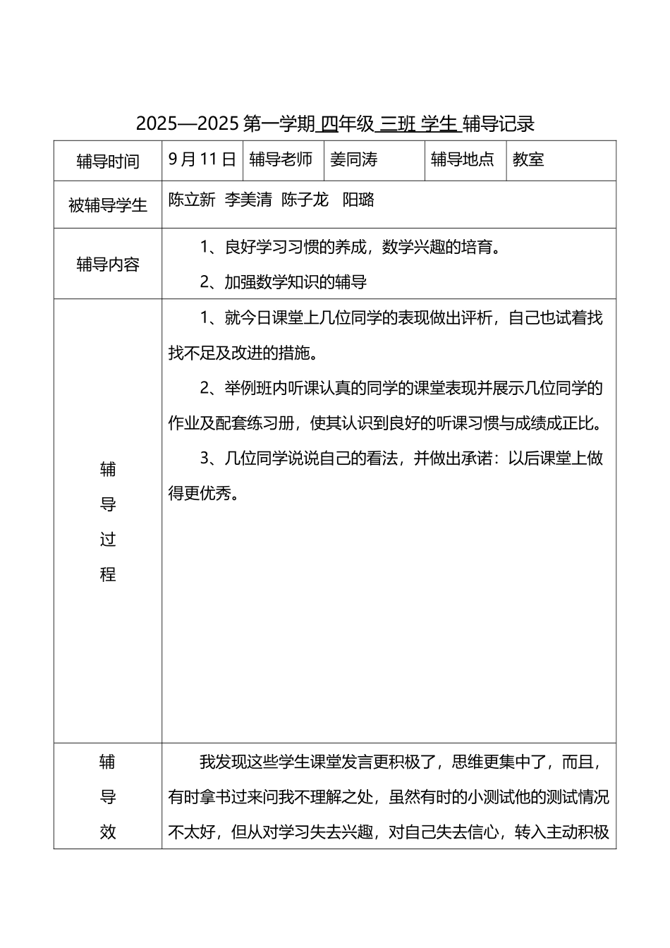 四年级数学学生辅导记录_第3页