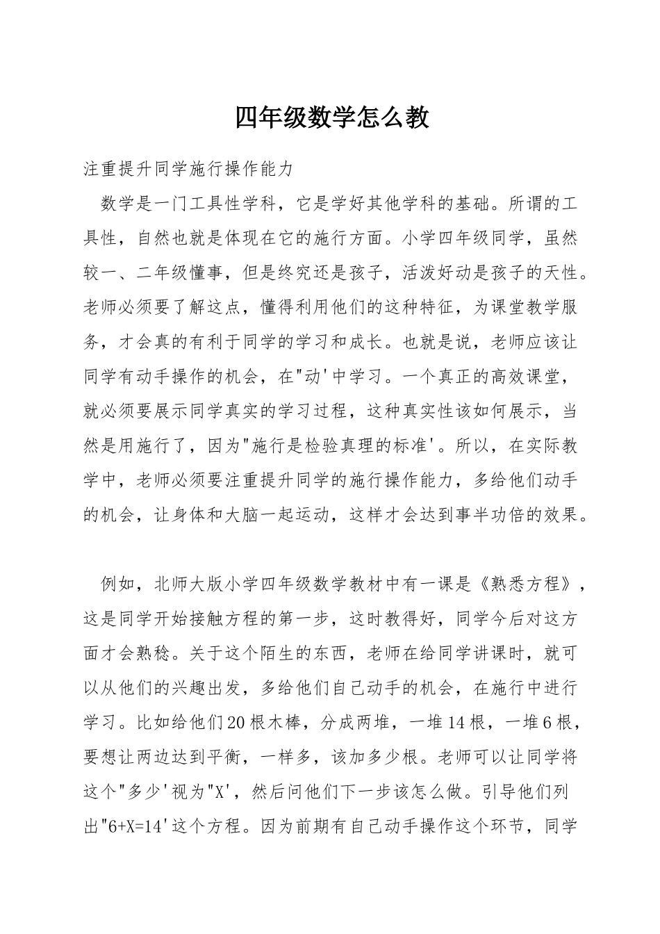 四年级数学怎么教_第1页