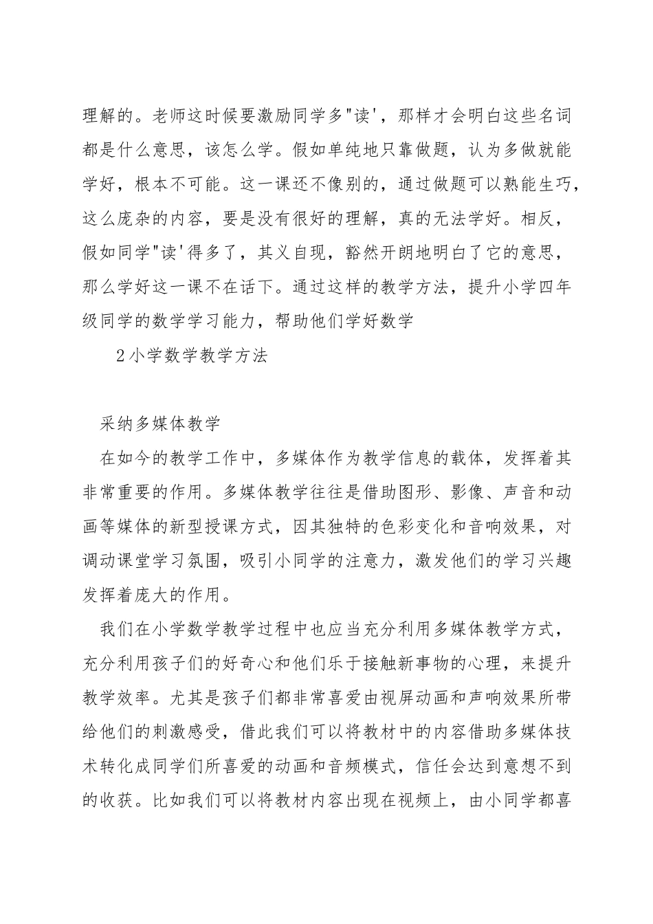 四年级数学怎么教_第3页