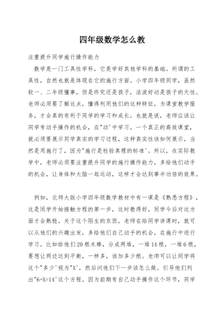 四年级数学怎么教