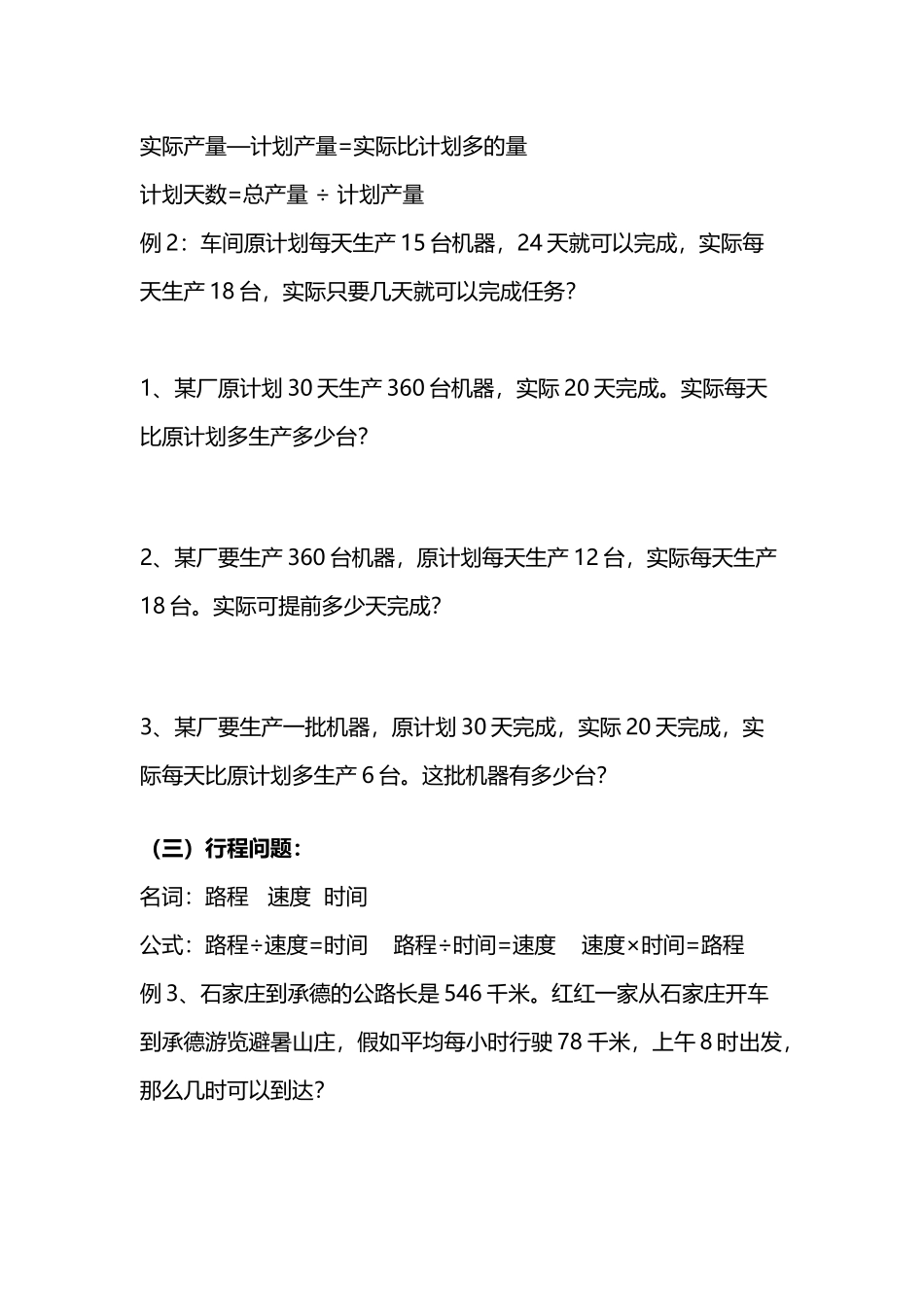 四年级数学应用题分类练习_第3页