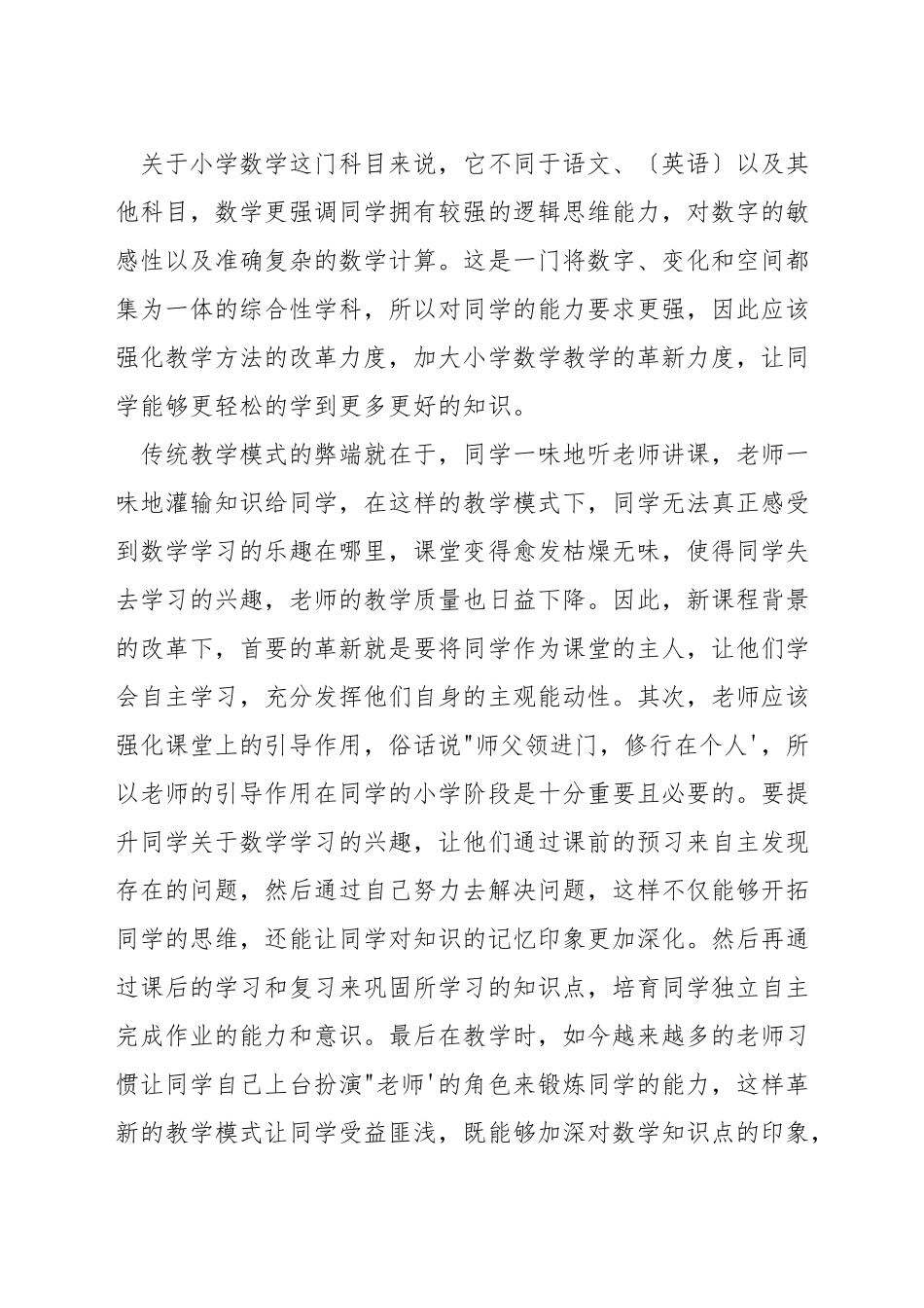 四年级数学应用题怎样才能提高_第3页