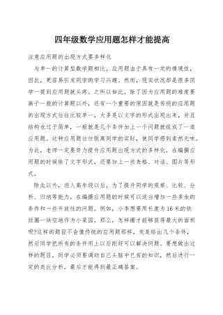 四年级数学应用题怎样才能提高