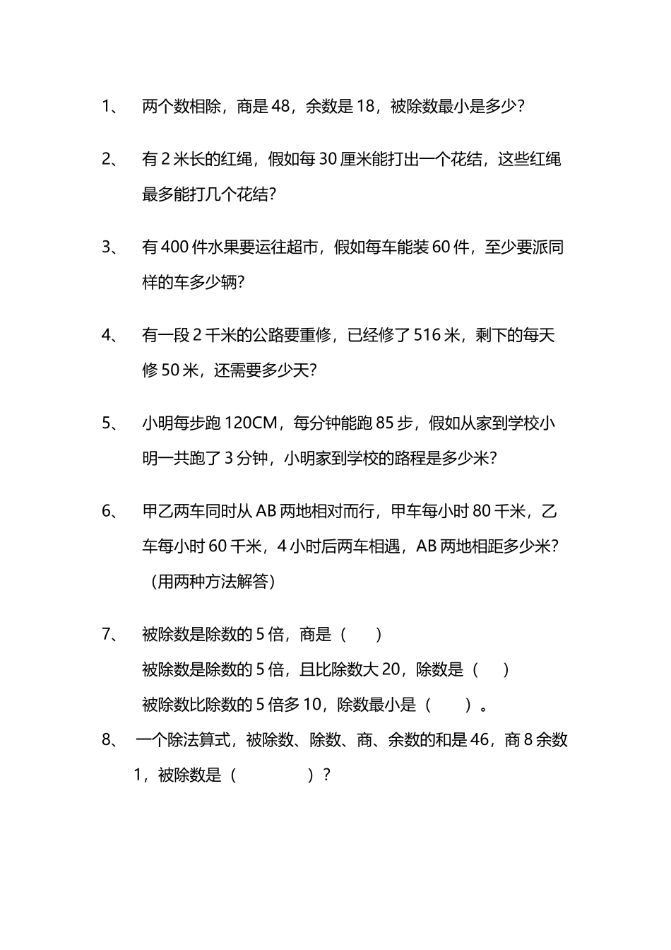 四年级数学思考题_第2页