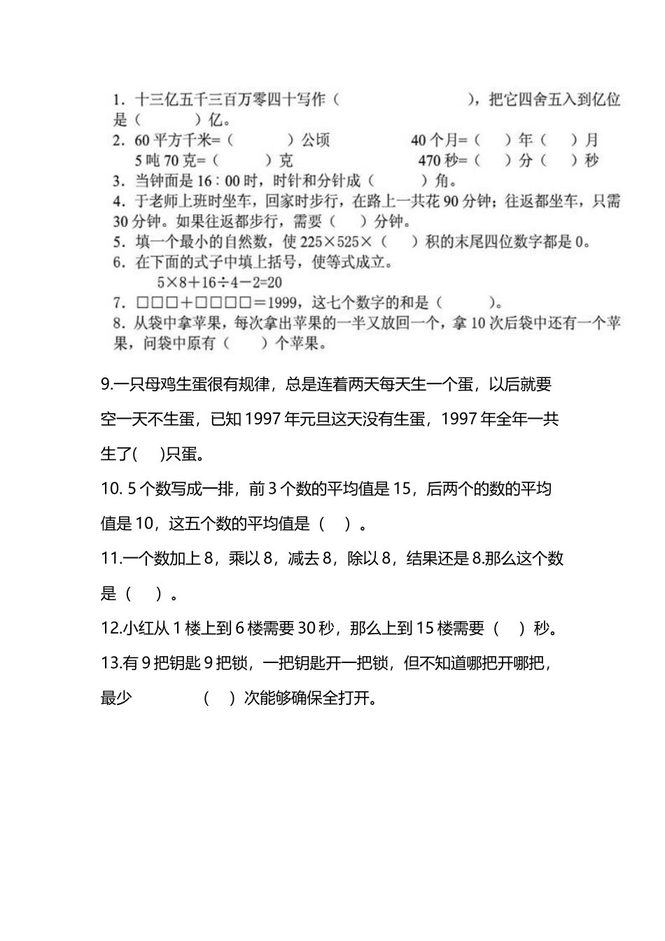 四年级数学思考题_第3页
