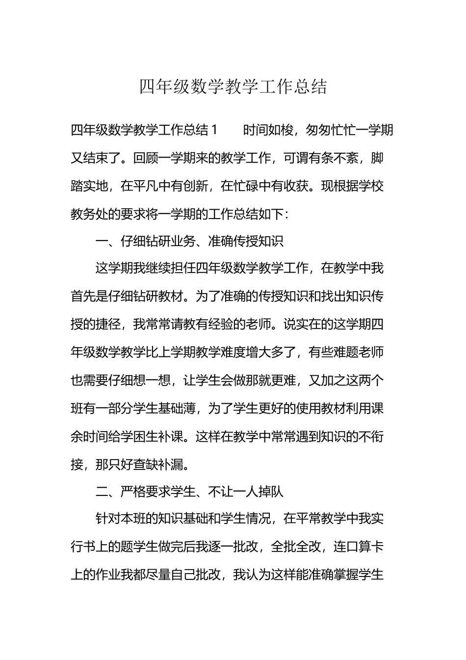 四年级数学教学工作总结_第2页