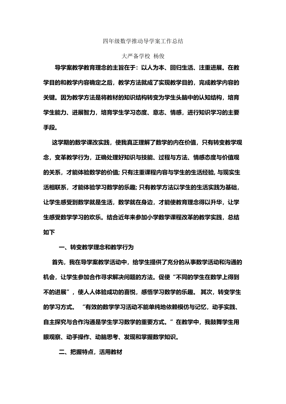 四年级数学推进导学案工作总结_第2页