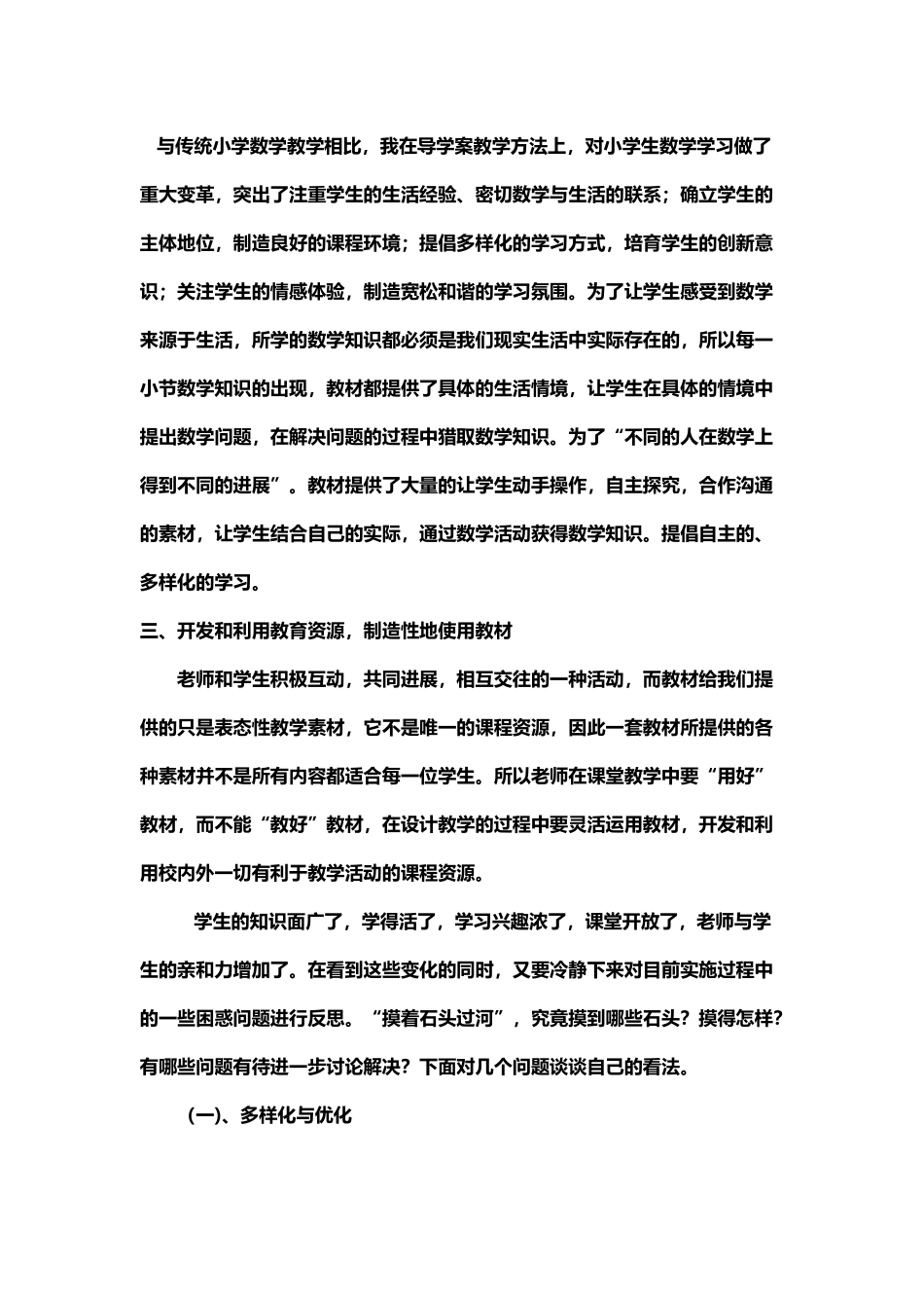 四年级数学推进导学案工作总结_第3页
