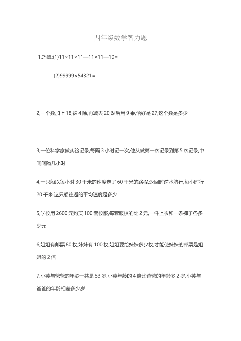 四年级数学智力题_第2页