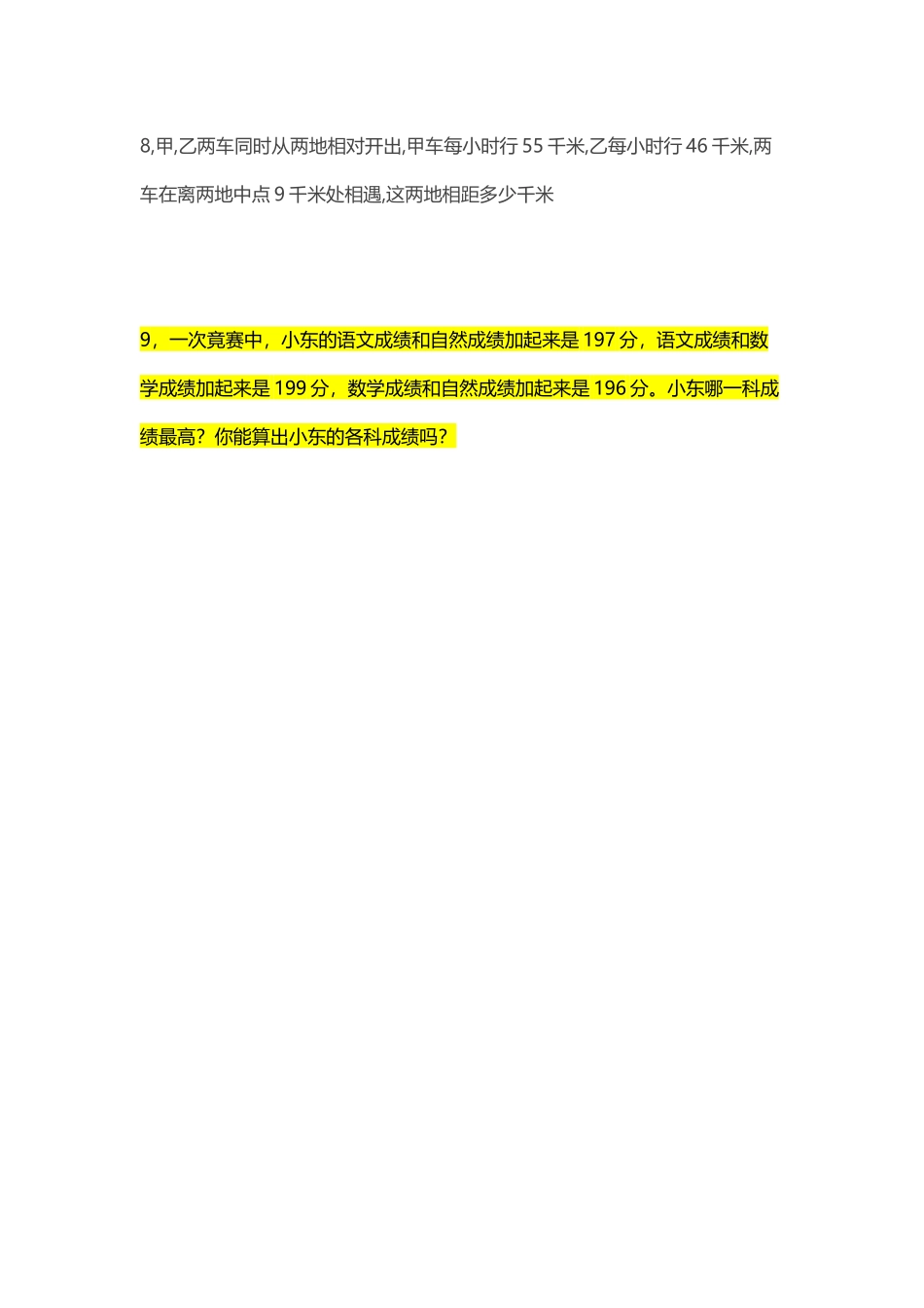 四年级数学智力题_第3页