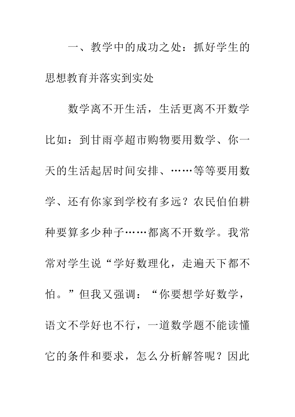 四年级数学教育叙事_第2页