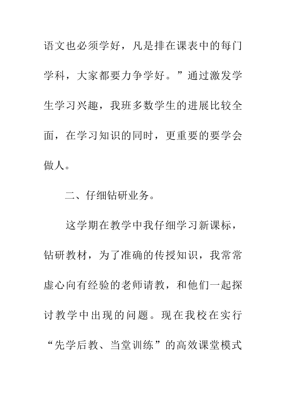 四年级数学教育叙事_第3页