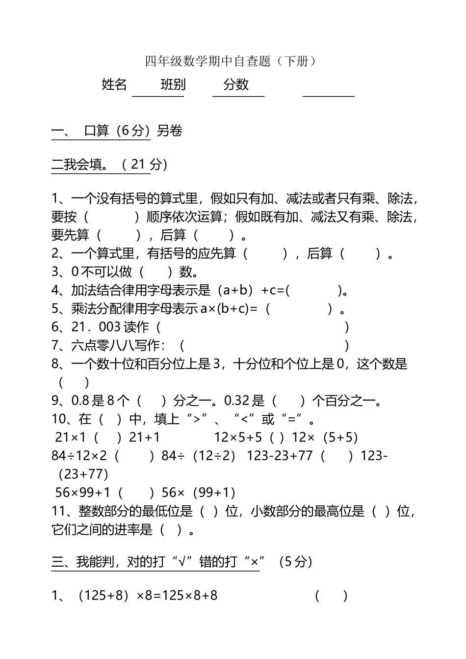 四年级数学期中自查题_第2页