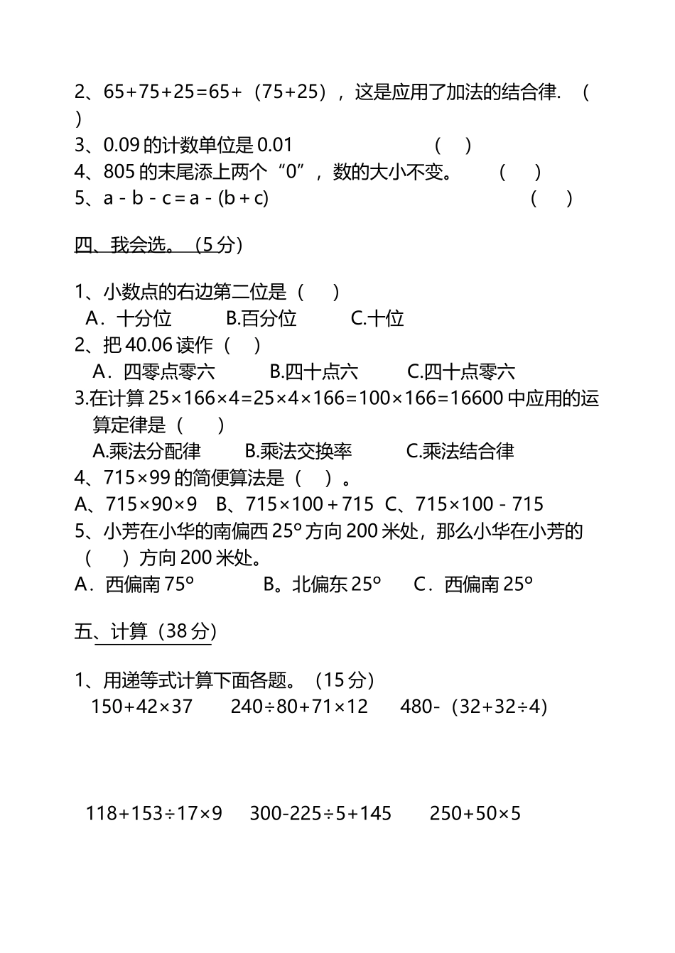 四年级数学期中自查题_第3页