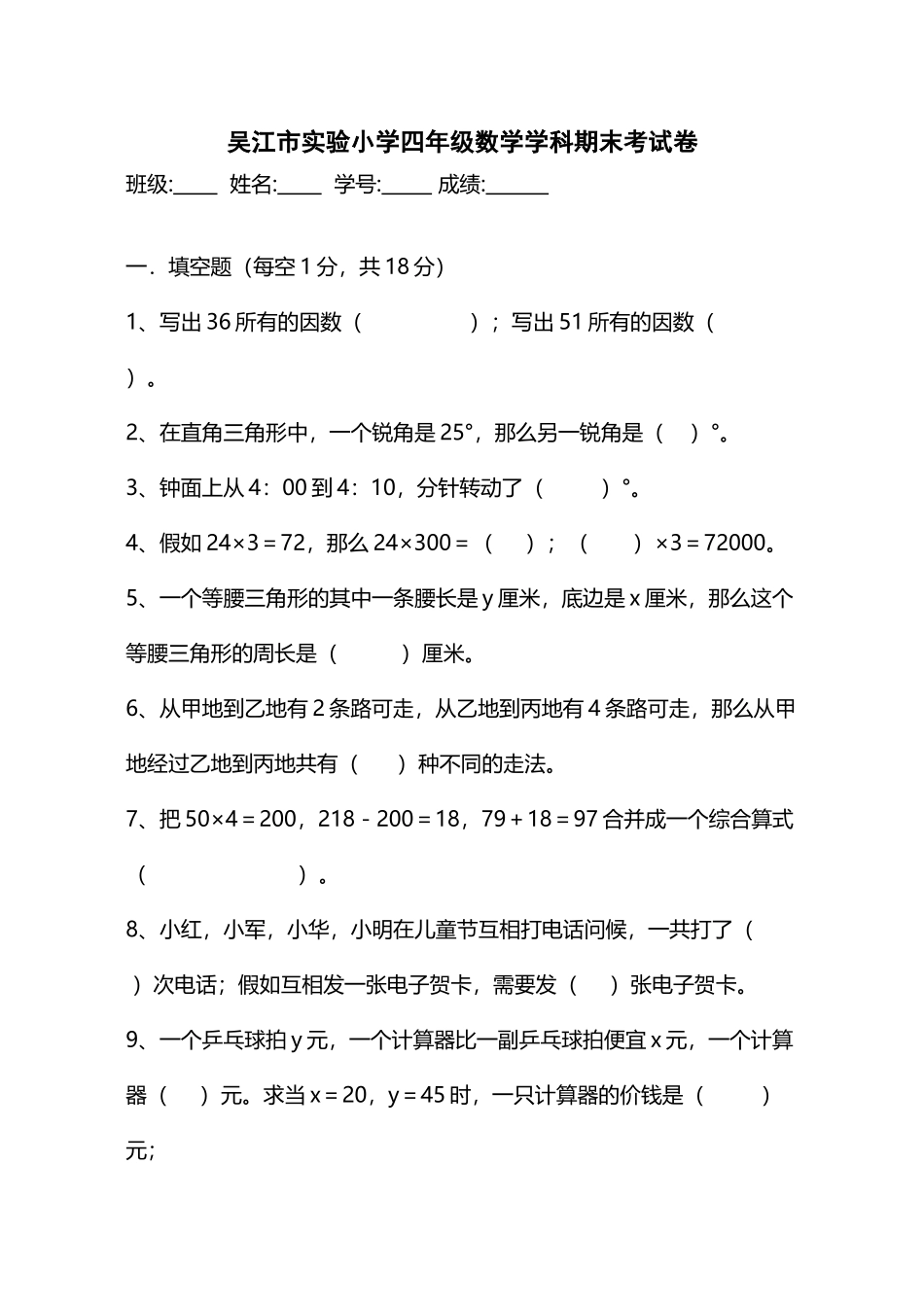 四年级数学期末试卷_第2页