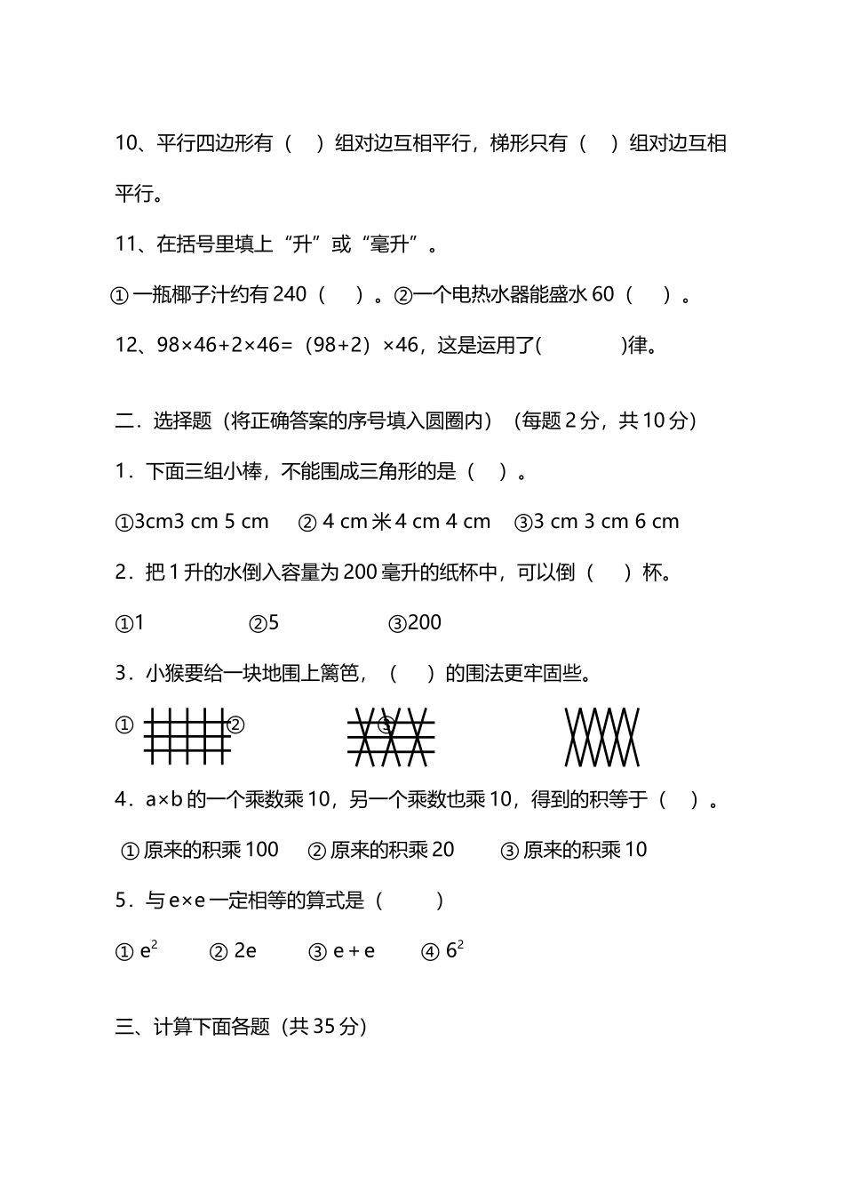四年级数学期末试卷_第3页