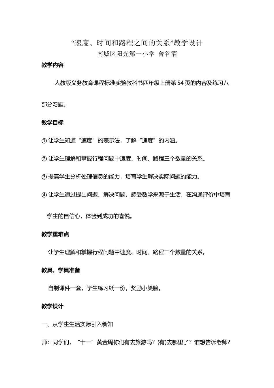 四年级数学速度时间和路程的关系_第2页